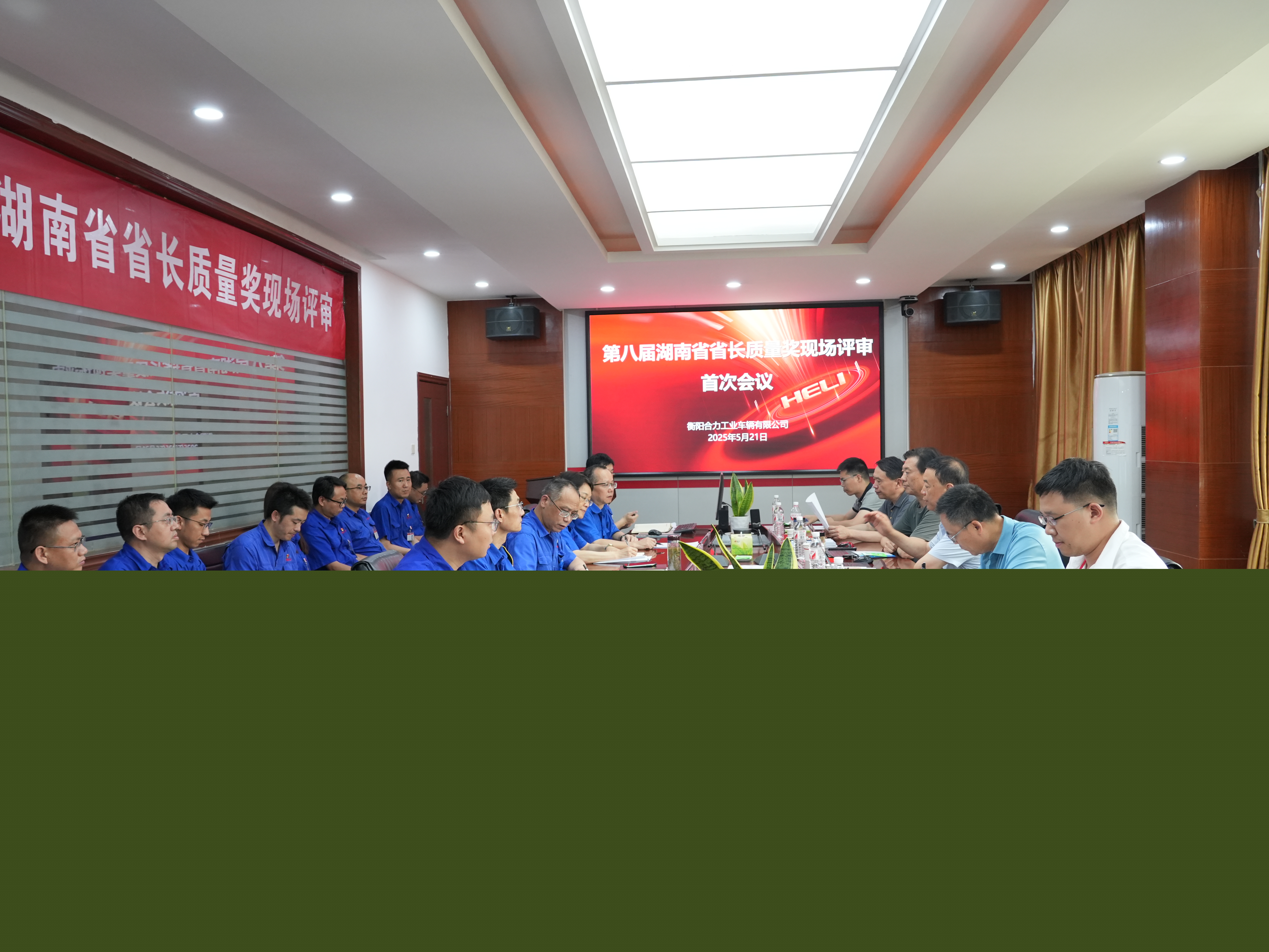 1-現(xiàn)場評審首次會議.jpg