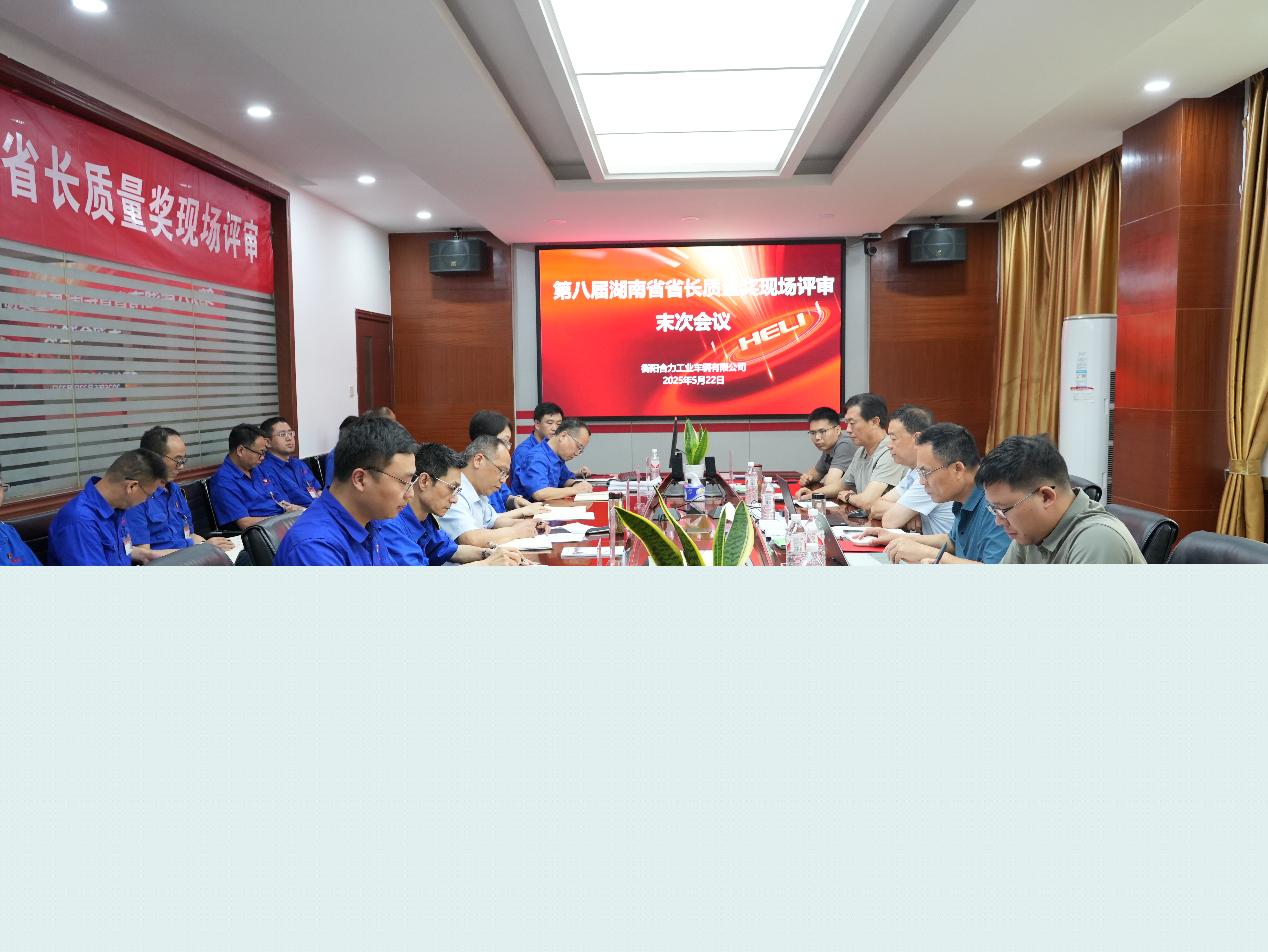 5-現(xiàn)場評審末次會議.jpg